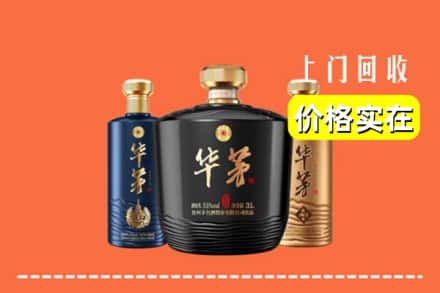 高价收购:龙山区上门回收华茅酒